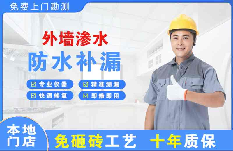 定日外墙渗水维修