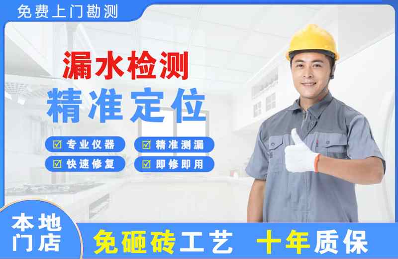 定日漏水检测精准定位